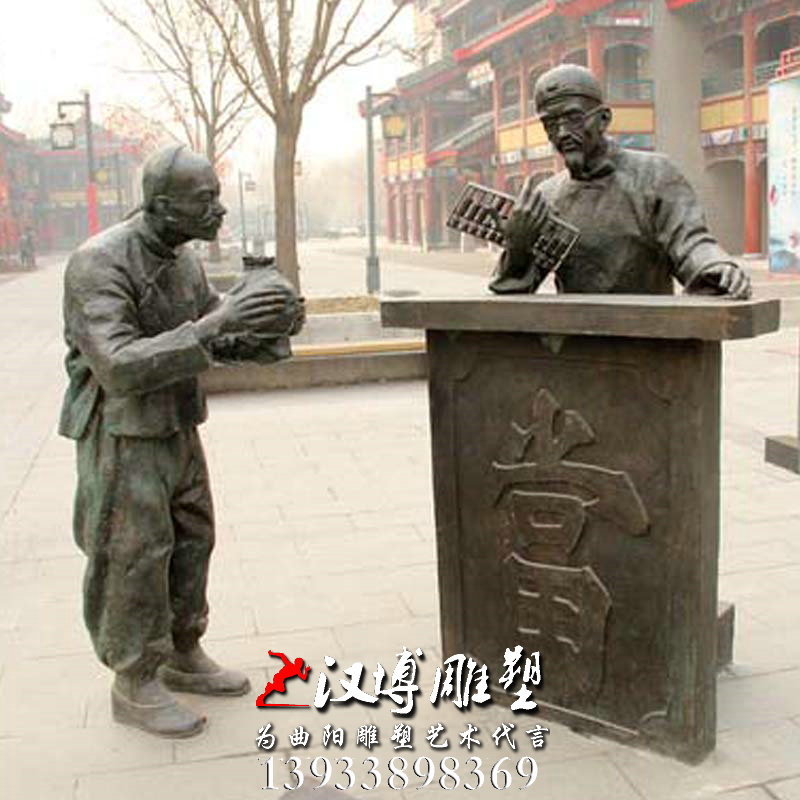 玻璃钢铜雕,当铺人物雕像,民俗文化雕塑