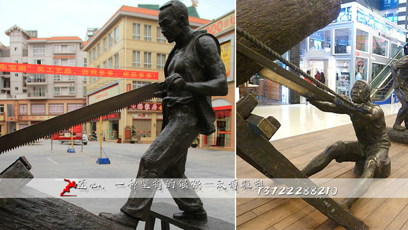 锯木头雕塑,人物铜雕,铸铜雕塑厂家