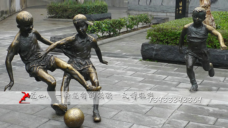 铸铜雕塑,童年踢足球雕像,铸铜雕塑厂家