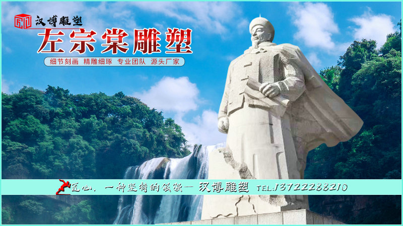 左宗棠雕塑,传统工艺石雕,户外雕塑